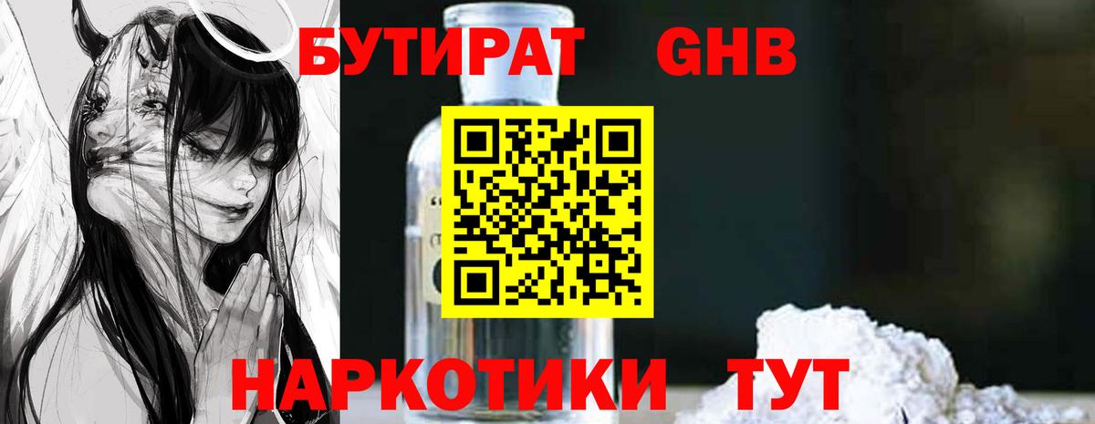 БУТИРАТ Butirat Заволжье