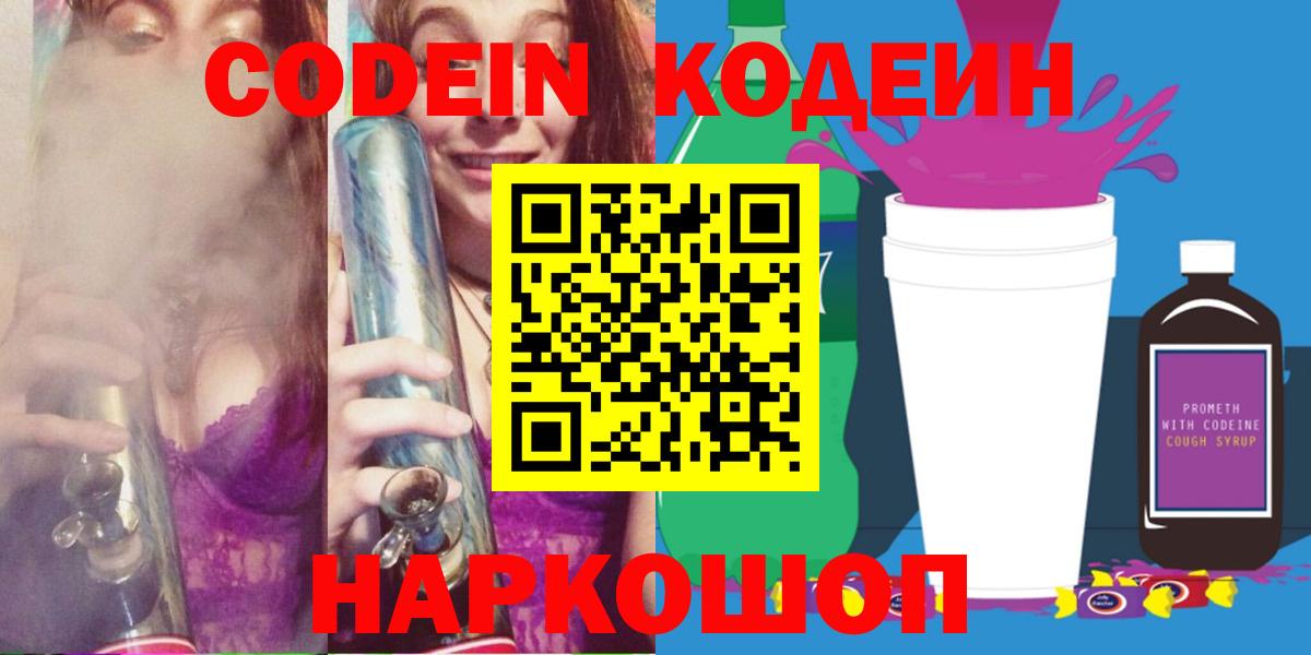 Кодеиновый сироп Lean напиток Lean (лин)  Кодеиновый сироп Lean напиток Lean (лин)  Заволжье  Вход с VPN 