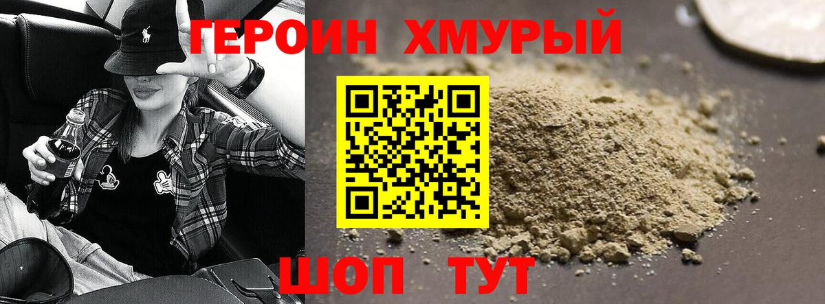 ГЕРОИН Heroin  Вход с VPN  ГЕРОИН  Заволжье 