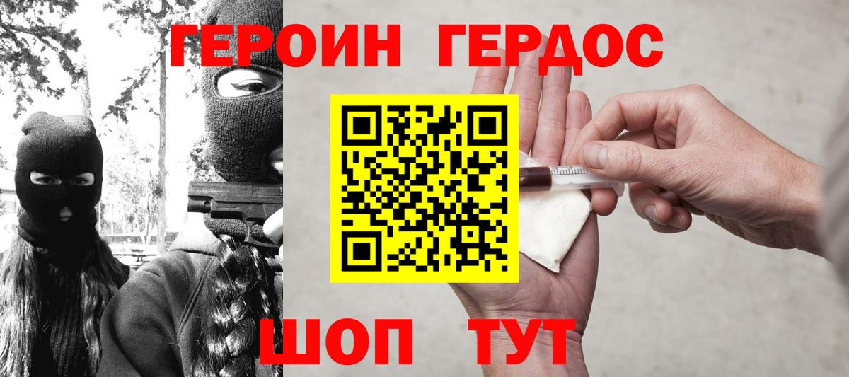 ГЕРОИН белый Заволжье