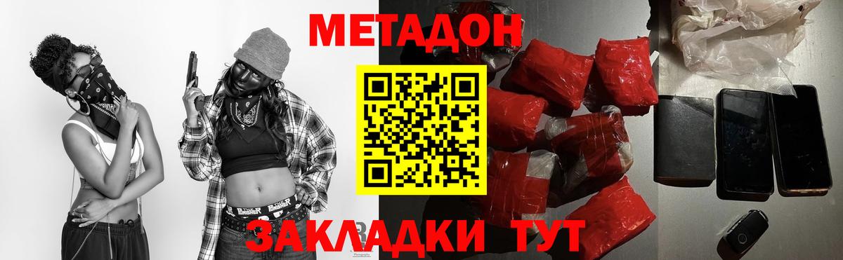 Метадон VHQ  Метадон VHQ  Заволжье  Вход с VPN 